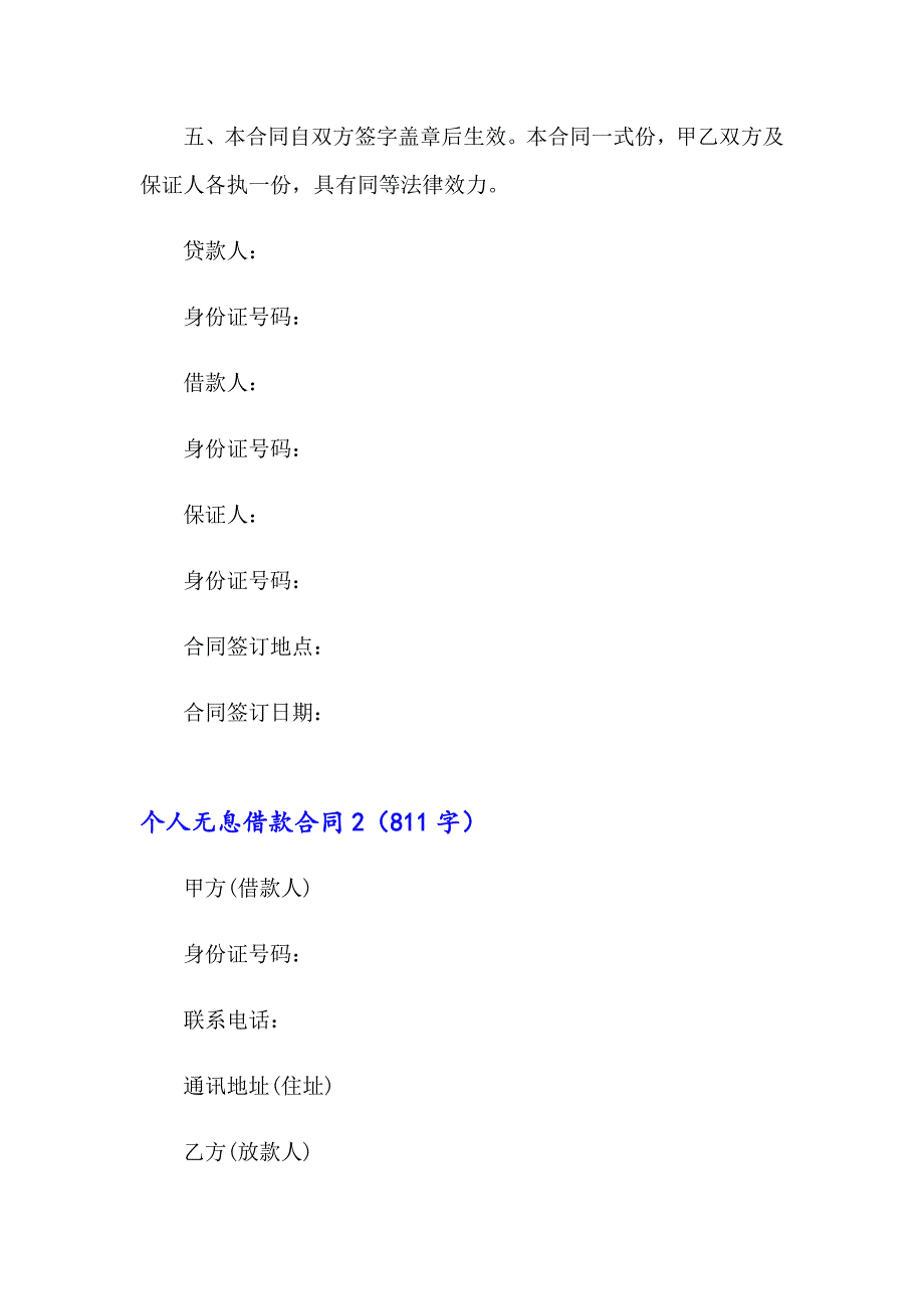 2023年个人无息借款合同(5篇)_第2页