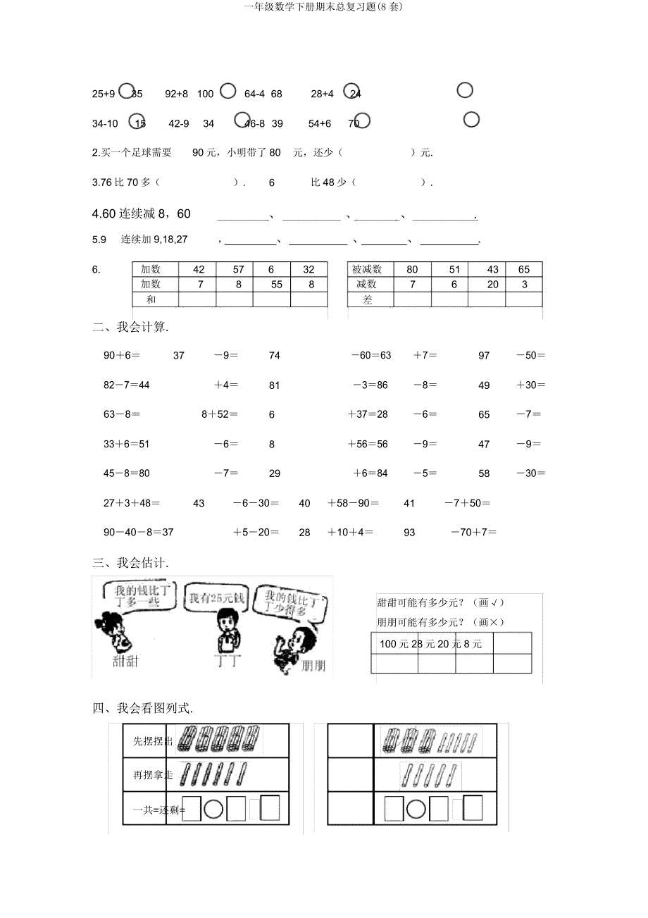 一年级数学下册期末总复习题(8套).docx_第4页