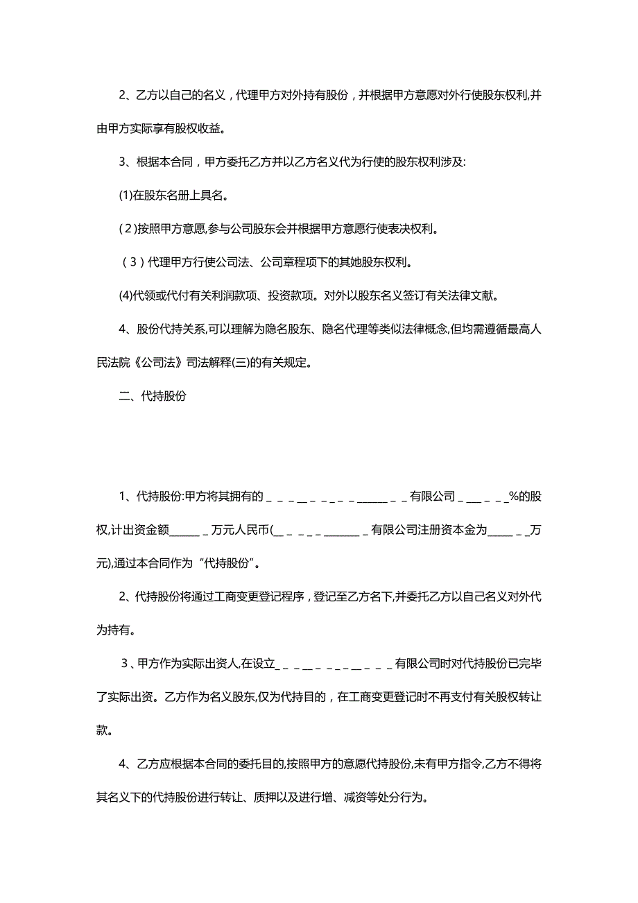 公司股权代持协议模板_第2页