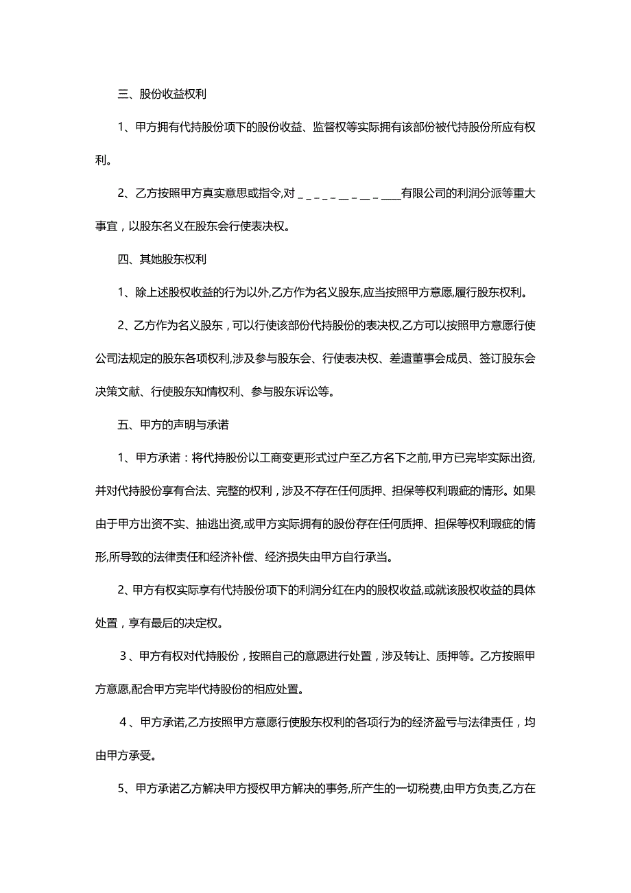 公司股权代持协议模板_第3页