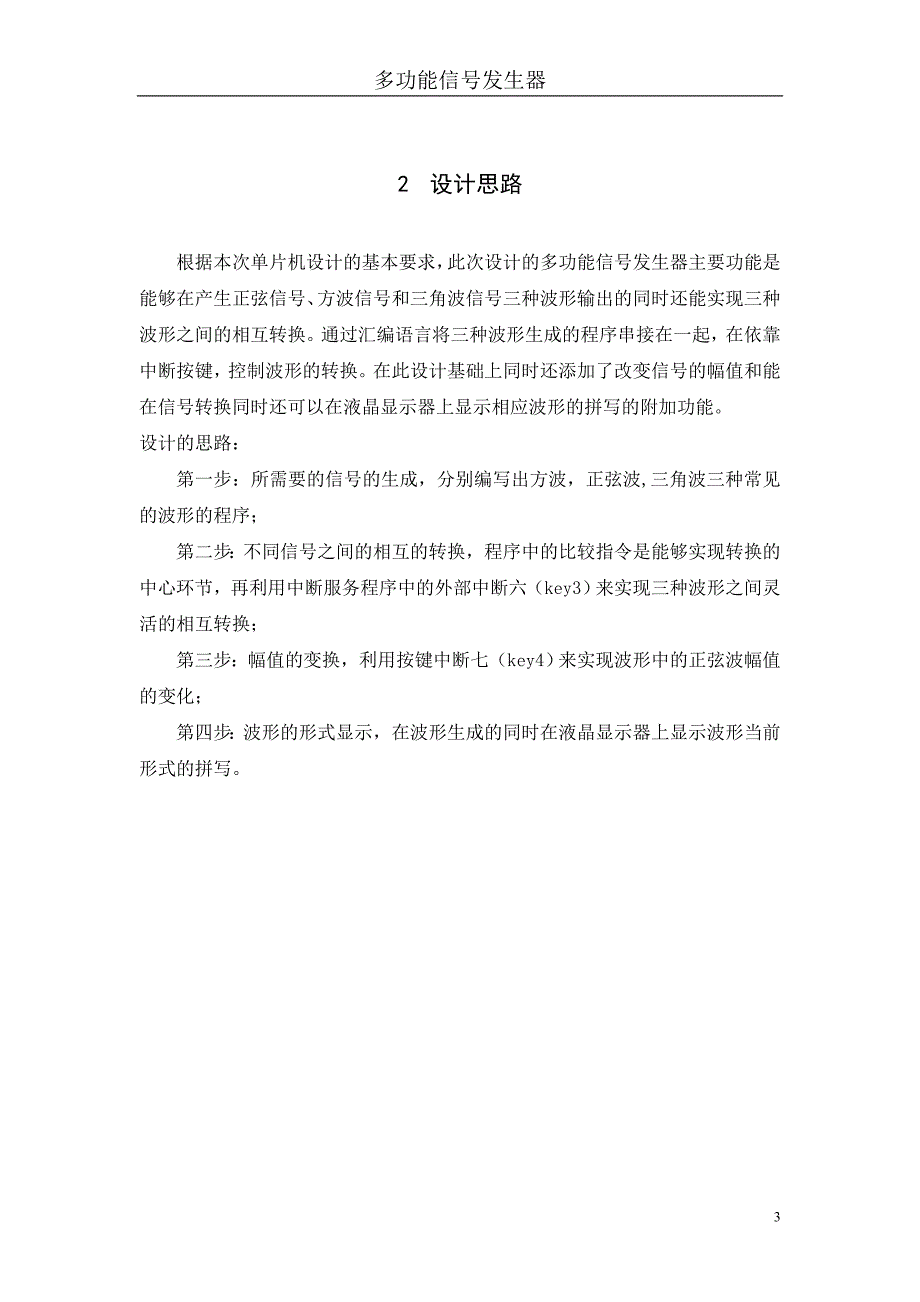 单片机课程设计多功能信号发生器设计_第3页