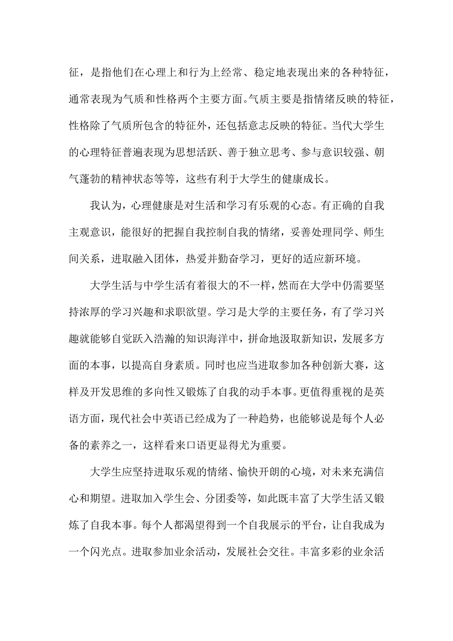 最新电视剧女心理师观后感范文汇总.docx_第4页