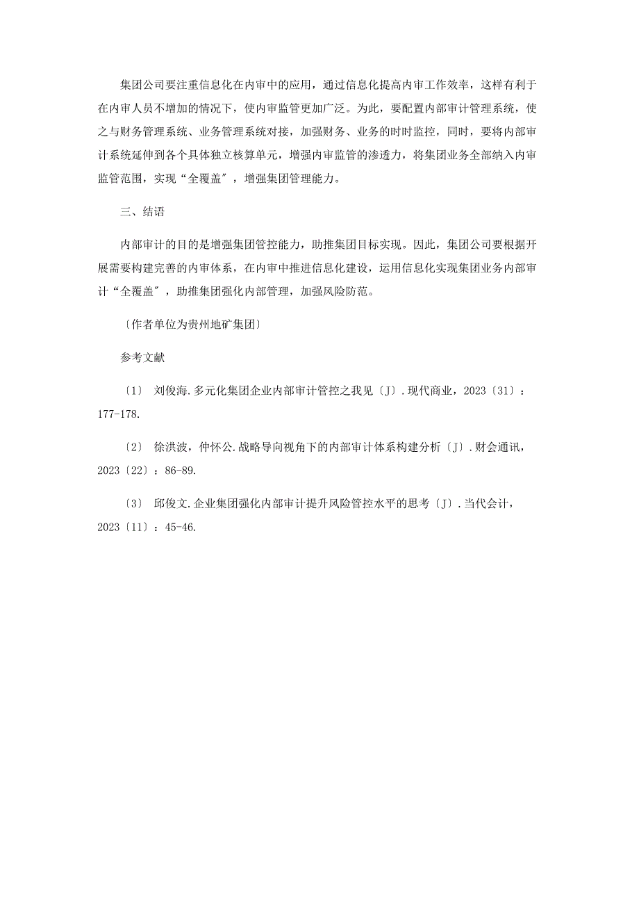 2023年基于集团化思路的内部审计体系工作的研究.docx_第3页