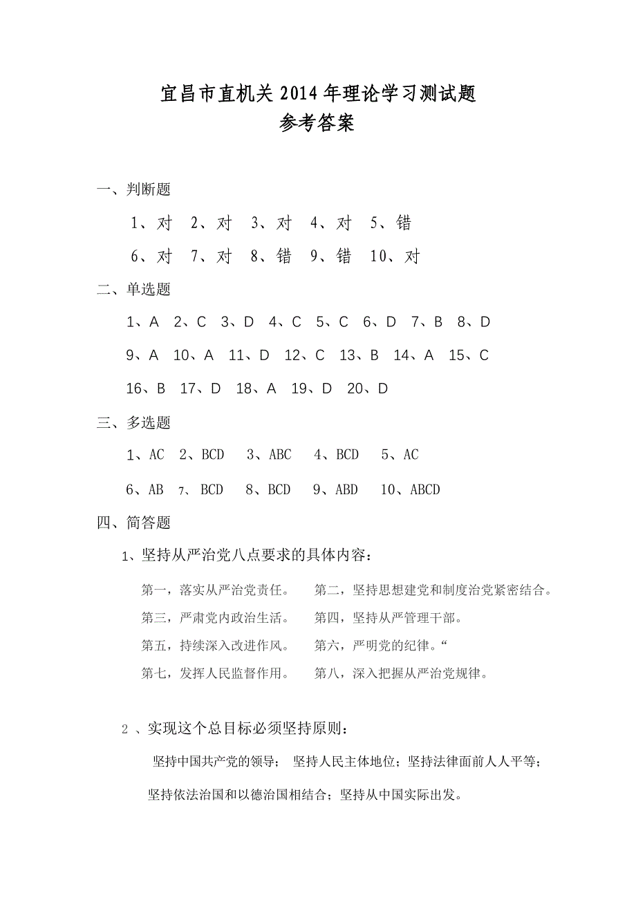 宜昌市直机关2014年理论学习测试题参考答案_第1页