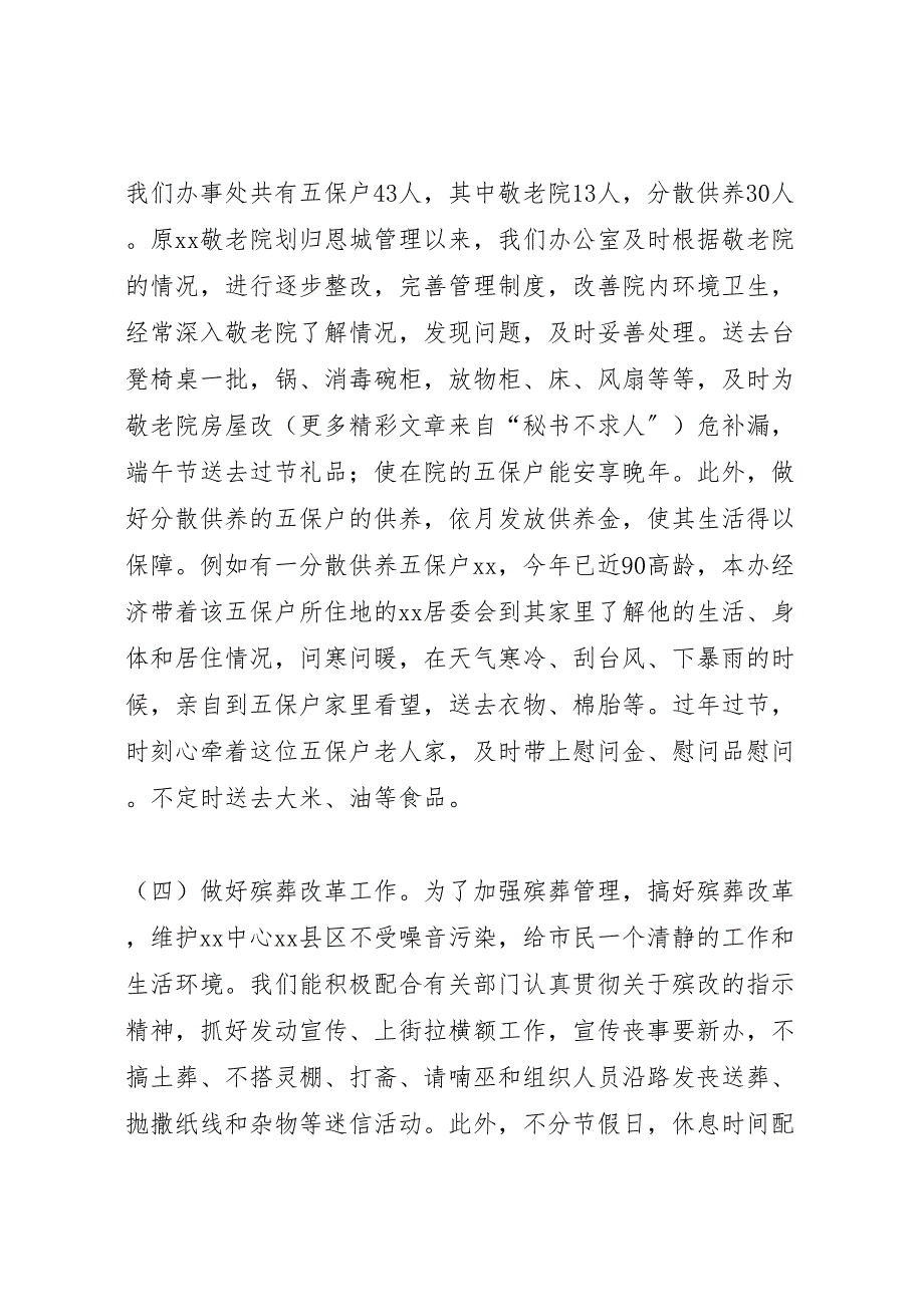 2023年街道办事处社会事务办公室上半年工作总结.doc_第3页