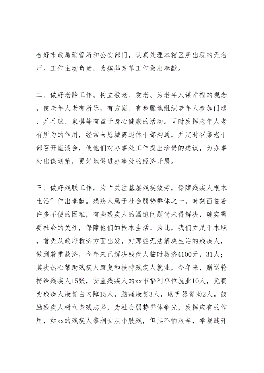 2023年街道办事处社会事务办公室上半年工作总结.doc_第4页