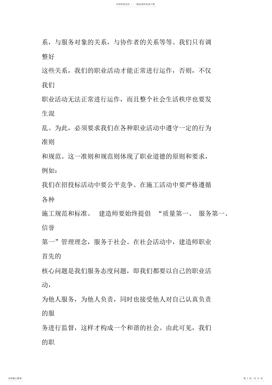 2022年2022年建筑工程专业一级建造师继续教育培训结业报告_第3页