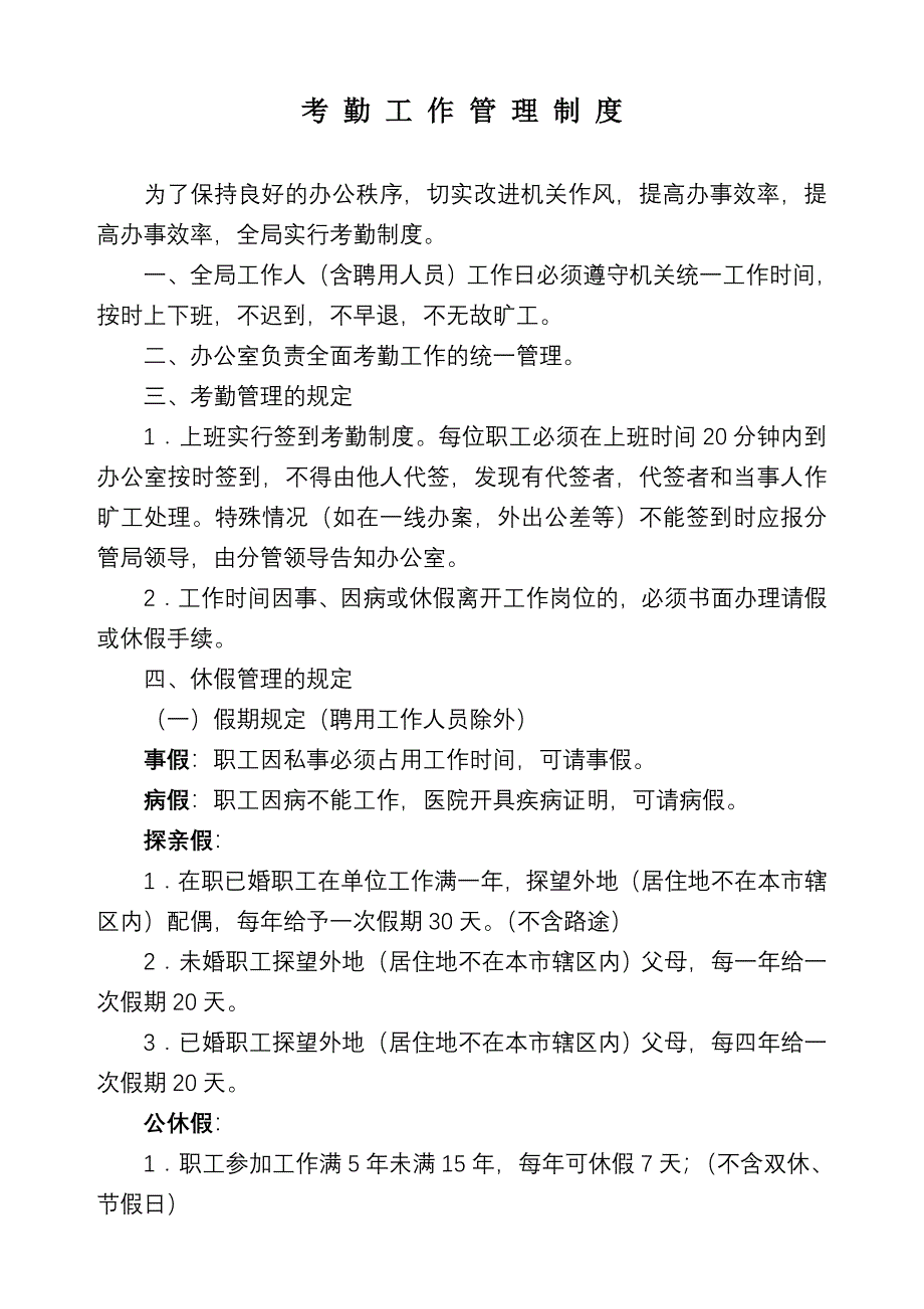 工作管理制度.doc_第1页