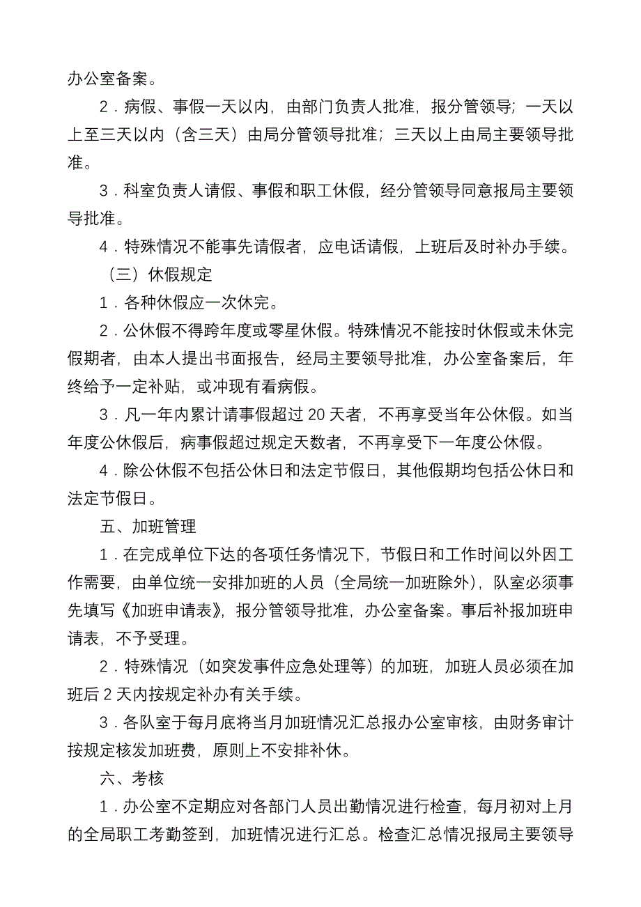 工作管理制度.doc_第3页