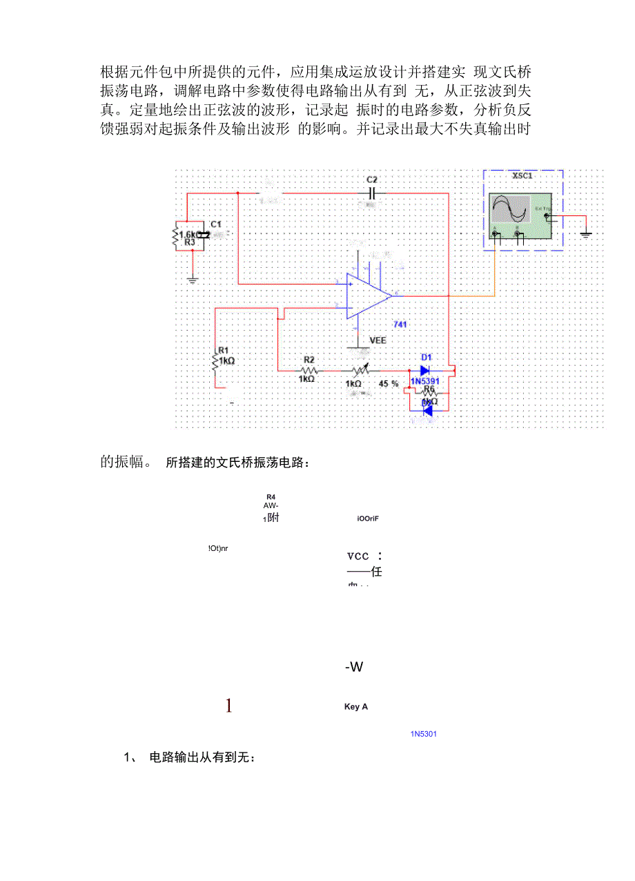 文氏桥振荡电路的设计与测试实验报告_第3页