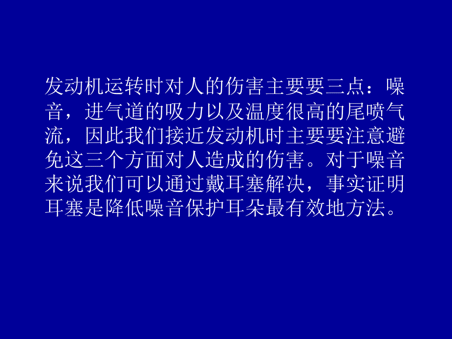 飞机危险接近区域的识别以及接近的注意事项_第4页