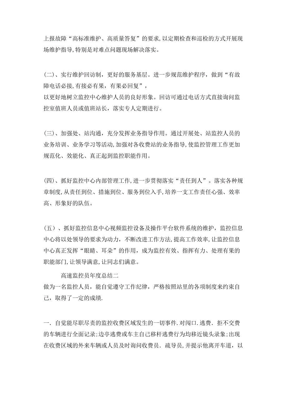 高速监控员年度总结_第4页