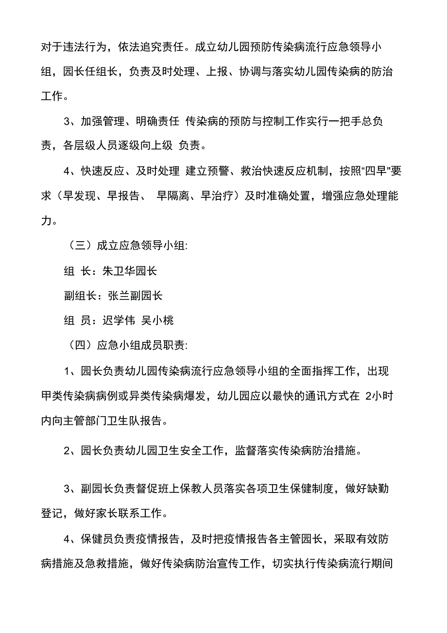 传染病应急预案及处理流程范文(通用多篇)_第3页