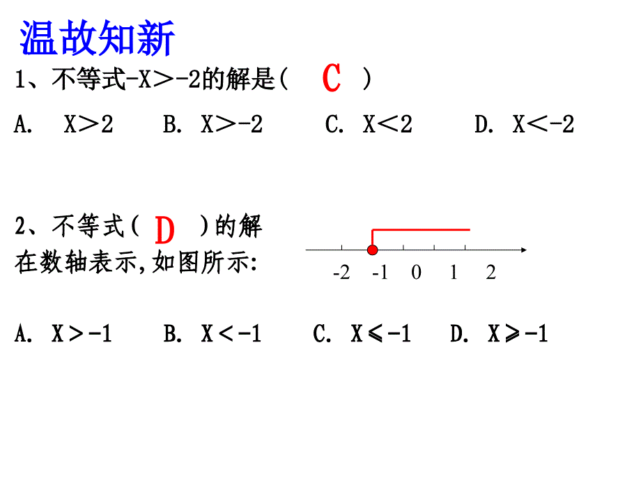 精品人教版七年级数学一元一次不等式组可编辑_第2页