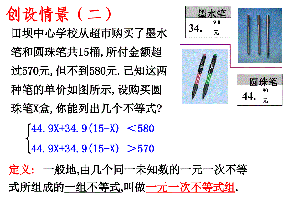 精品人教版七年级数学一元一次不等式组可编辑_第4页