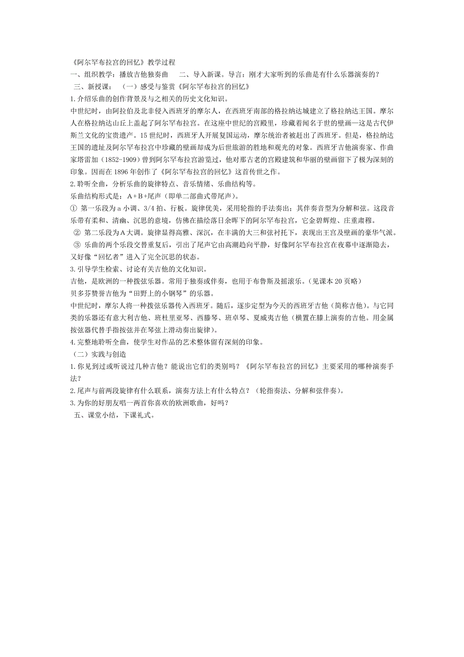 阿尔罕布拉宫的回忆_第1页