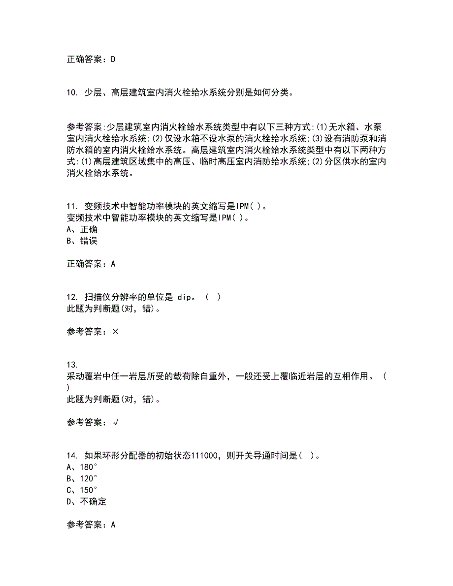 东北大学21春《交流电机控制技术II》在线作业二满分答案_100_第3页