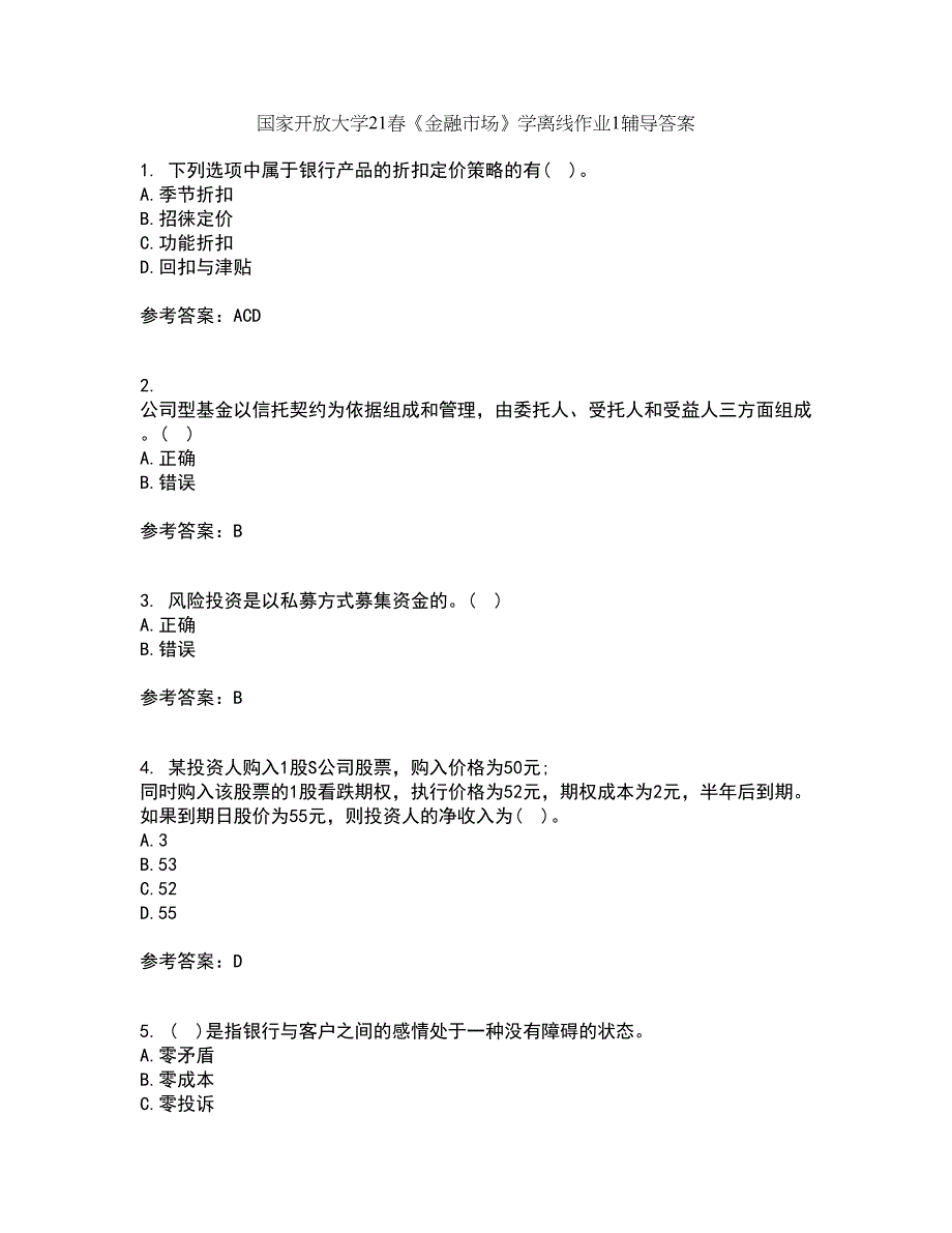 国家开放大学21春《金融市场》学离线作业1辅导答案75_第1页