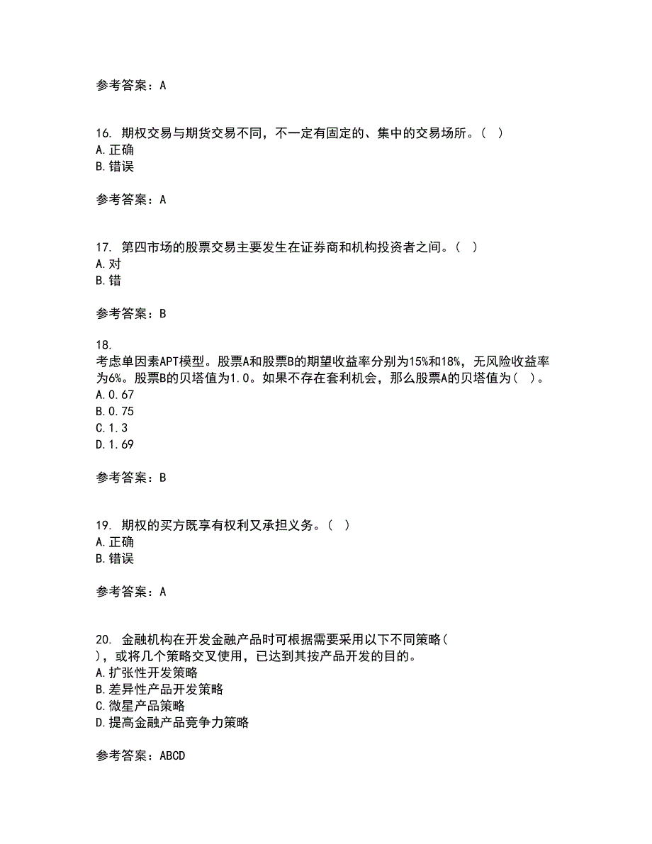 国家开放大学21春《金融市场》学离线作业1辅导答案75_第4页