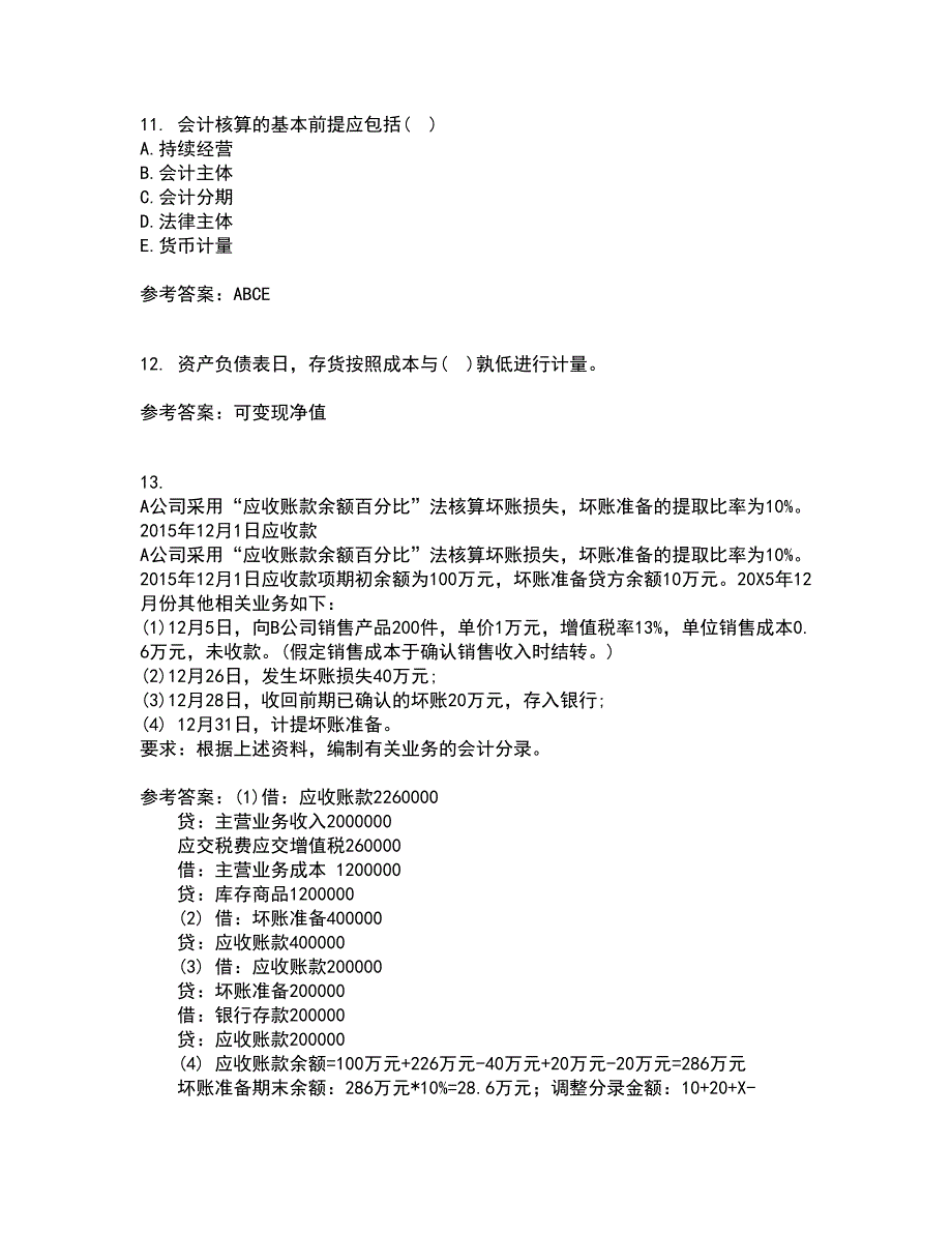 南开大学21春《中级会计学》离线作业1辅导答案19_第4页