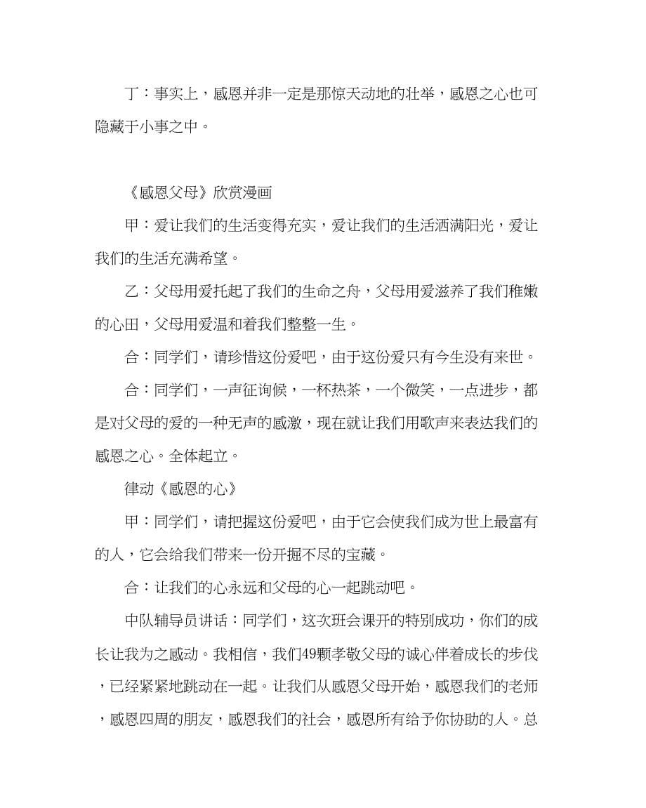 2023主题班会教案三年级主题中队会呼吸亲情学会感恩.docx_第5页