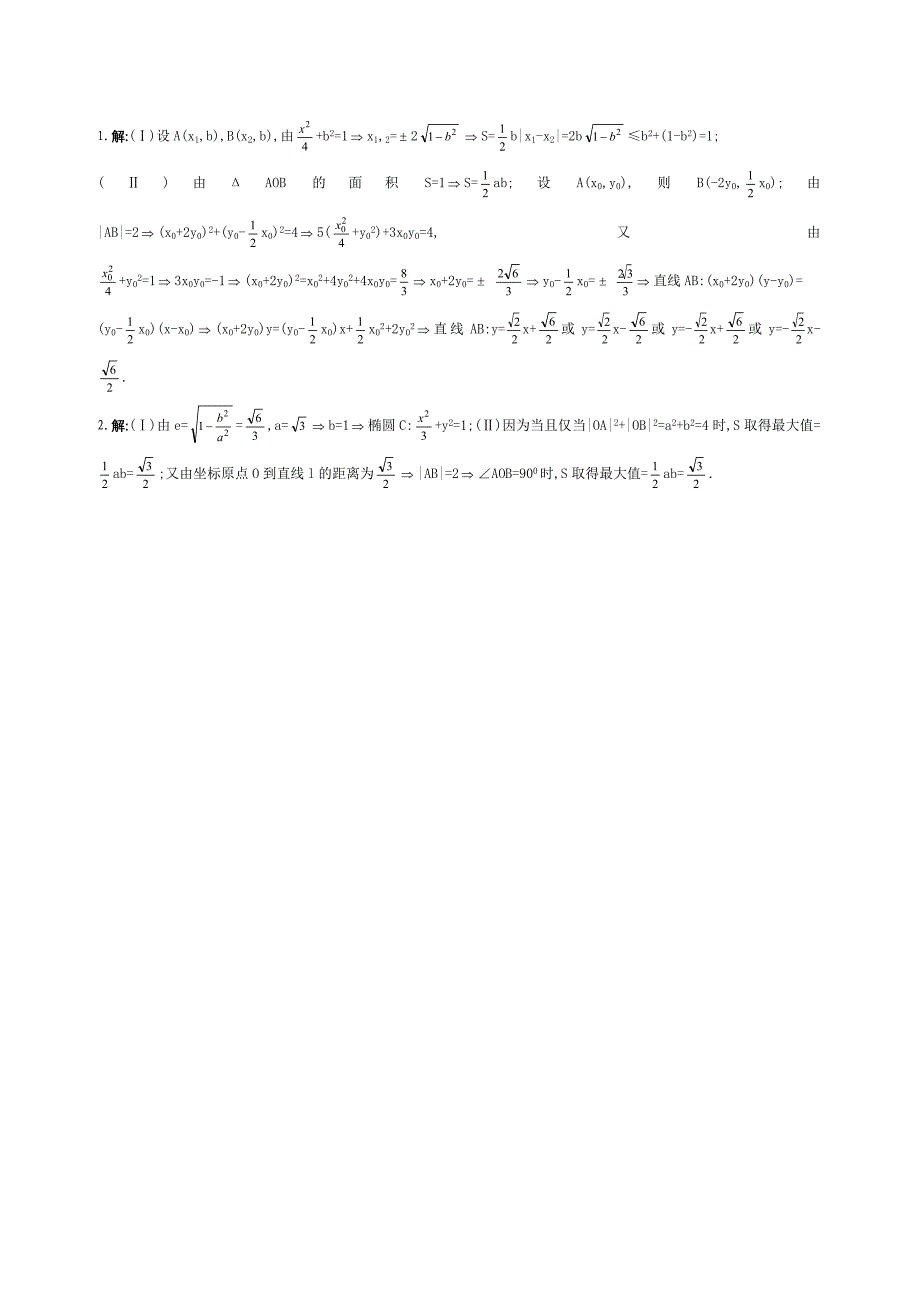 6.椭圆共轭直径的基本性质及应用_第3页