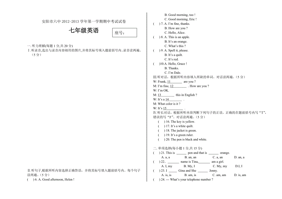 吕俊2012-2013七年级英语期中试题_第1页