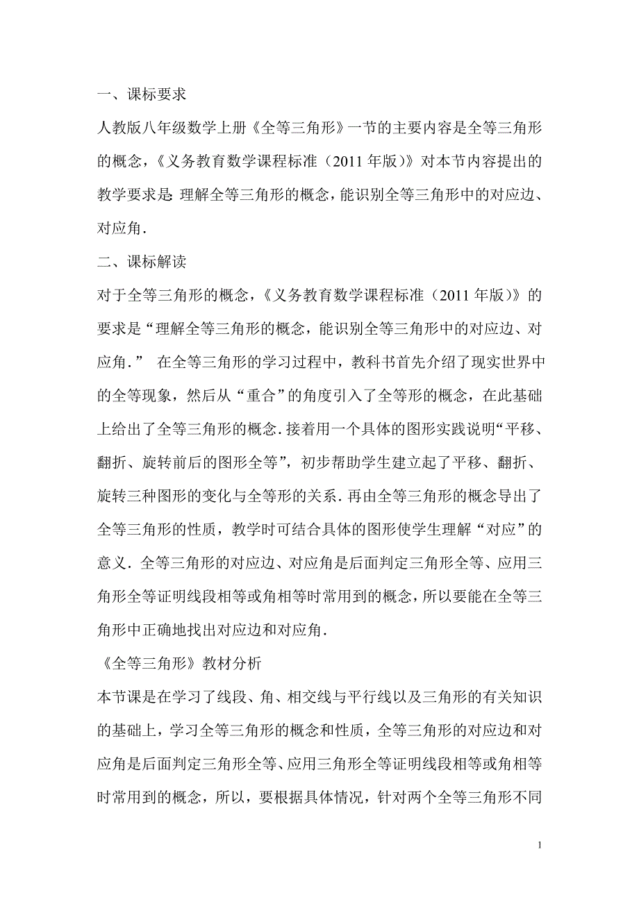 全等课标解读)_第1页