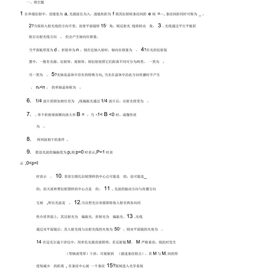 工程光学期末考试题库试题含答案详解_第1页