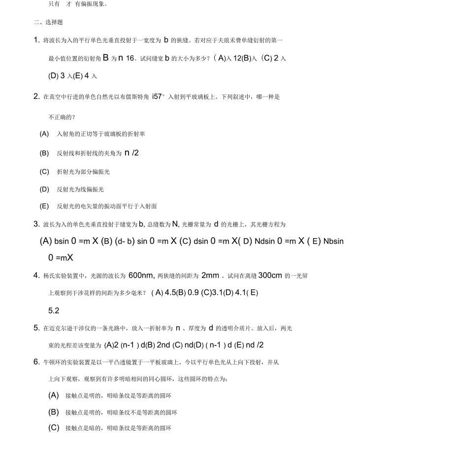 工程光学期末考试题库试题含答案详解_第5页