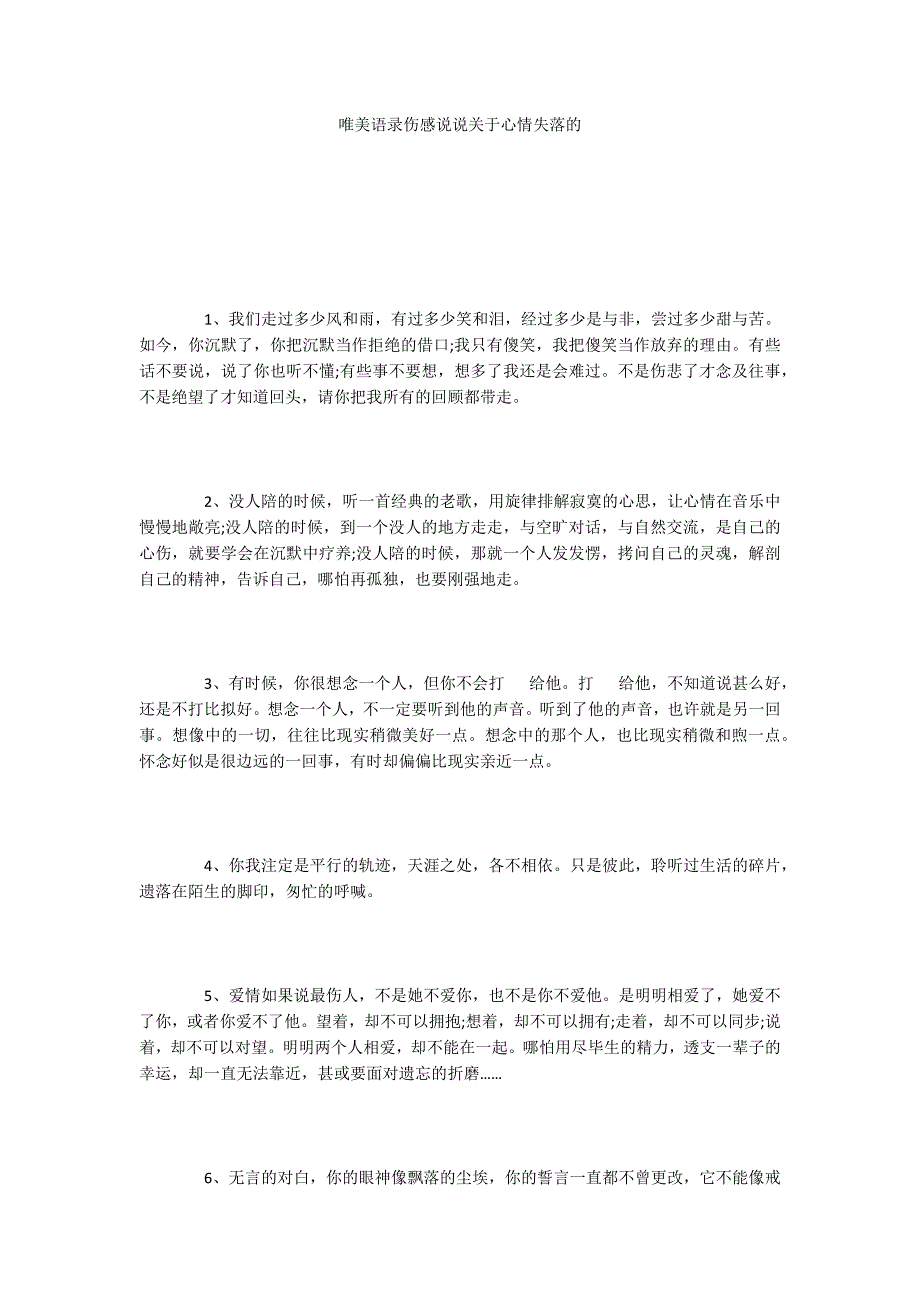 唯美语录伤感说说关于心情失落的_第1页