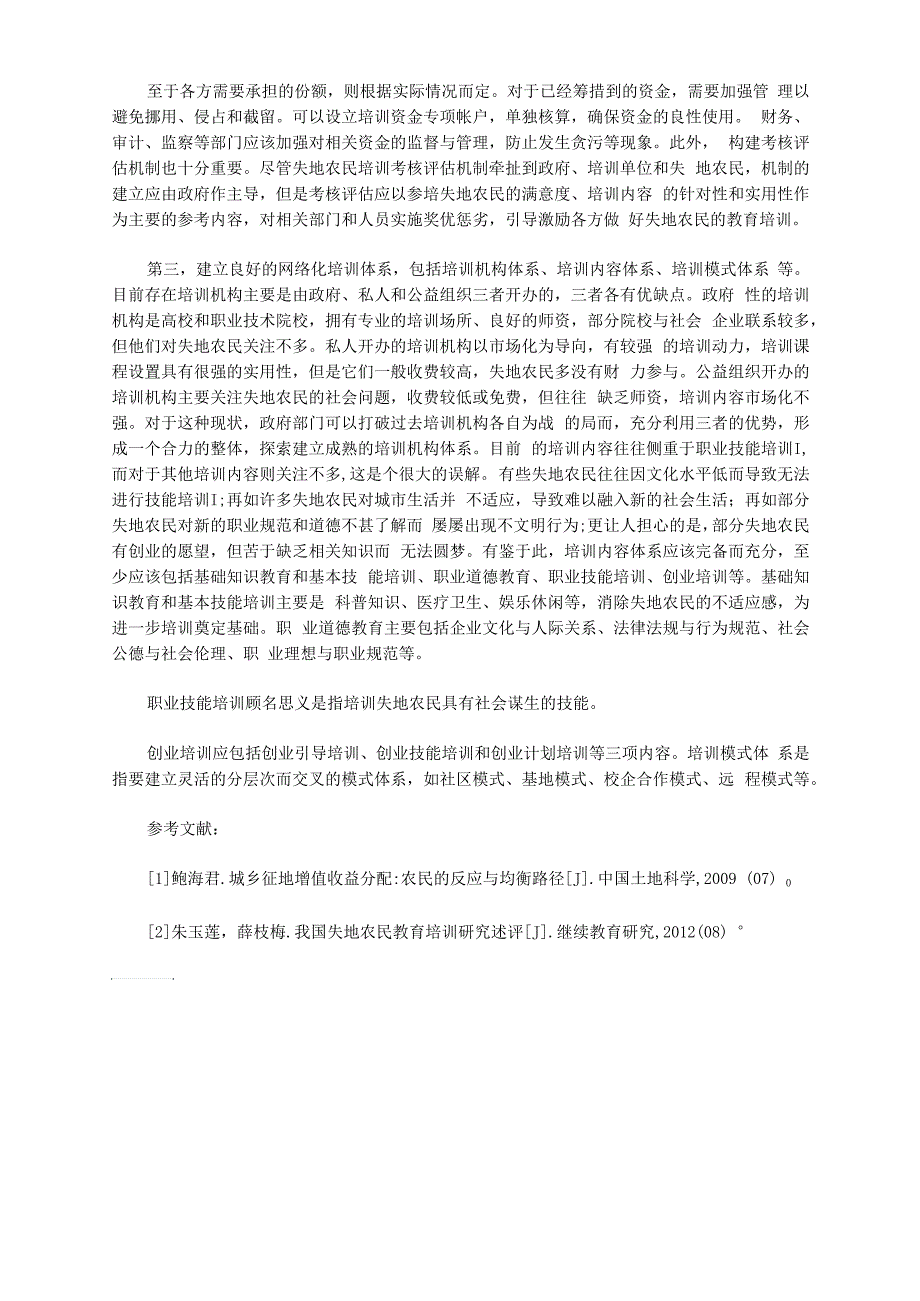 [失地,教育培训,对策]失地农民的教育培训现状与对策_第3页