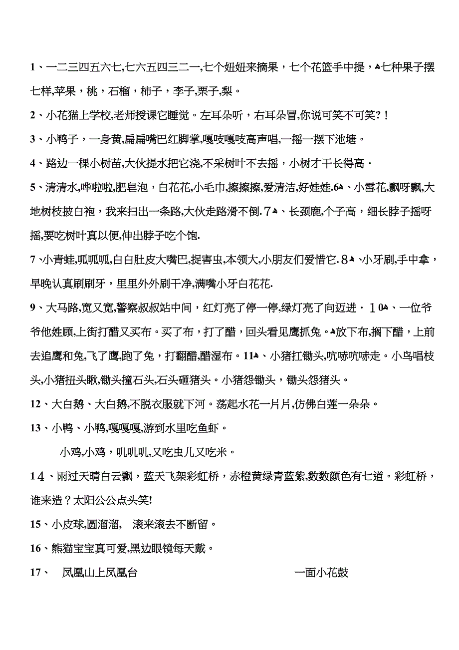 儿童顺口溜_第1页