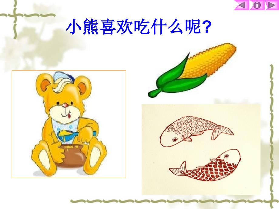 三只小熊幼儿园教学课件_第3页