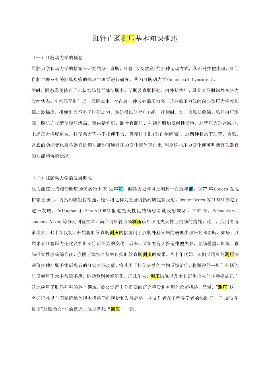 肛门直肠测压_第1页