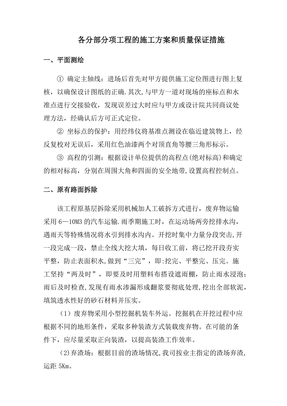 【施工管理】小学操场改造施工方案_第1页