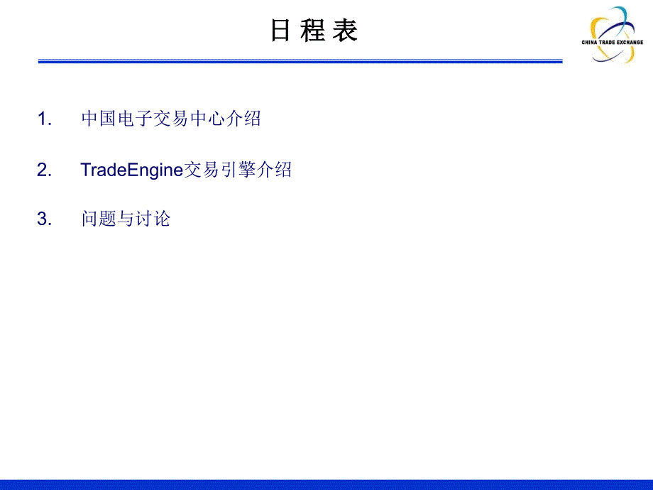 中国电子交易中心供应链电子商务港_第2页