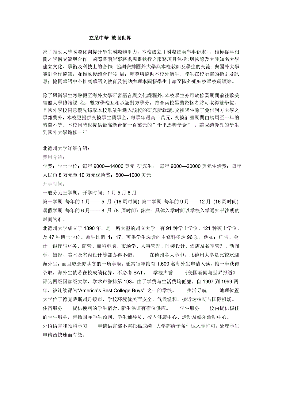 北德州大学详细介绍_第1页