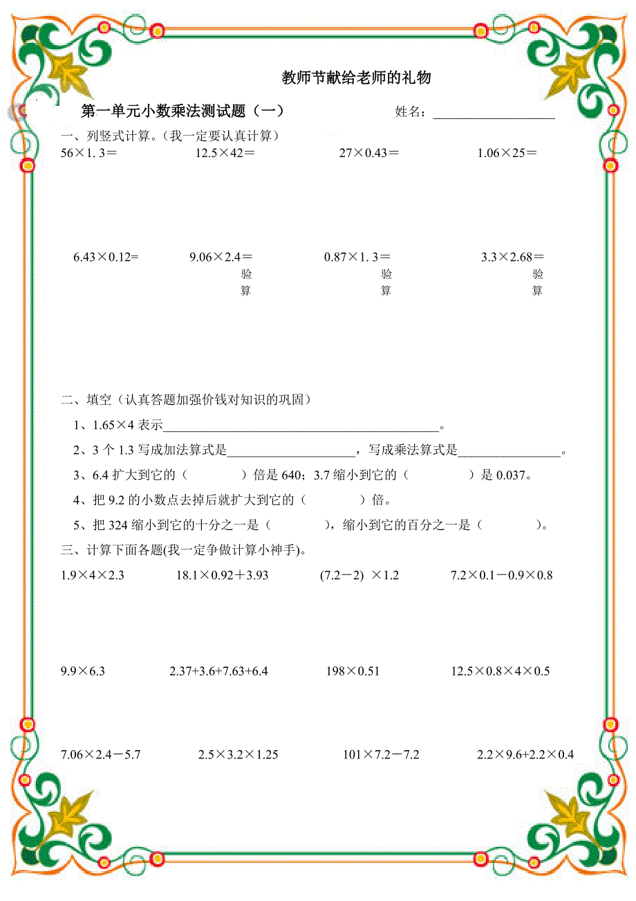 小数乘法练习题_第1页