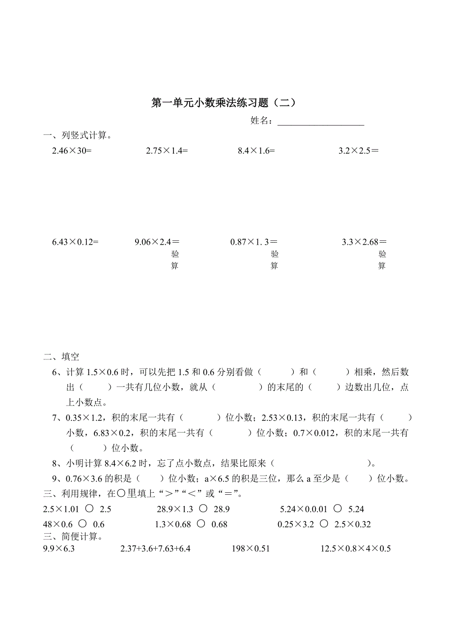 小数乘法练习题_第2页