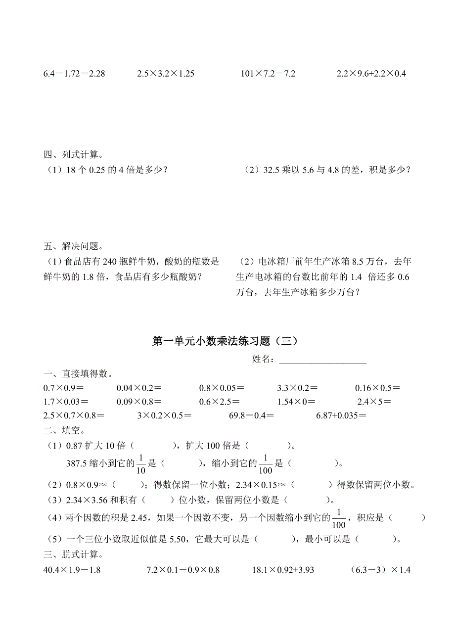 小数乘法练习题_第3页