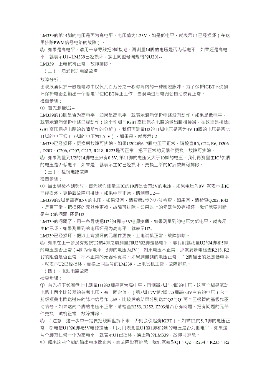 格兰仕电磁炉故障代码_第3页