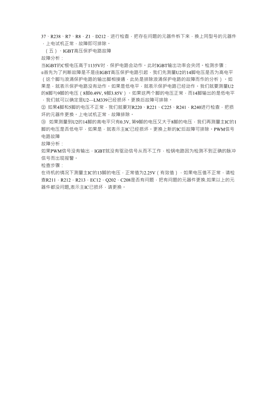 格兰仕电磁炉故障代码_第4页