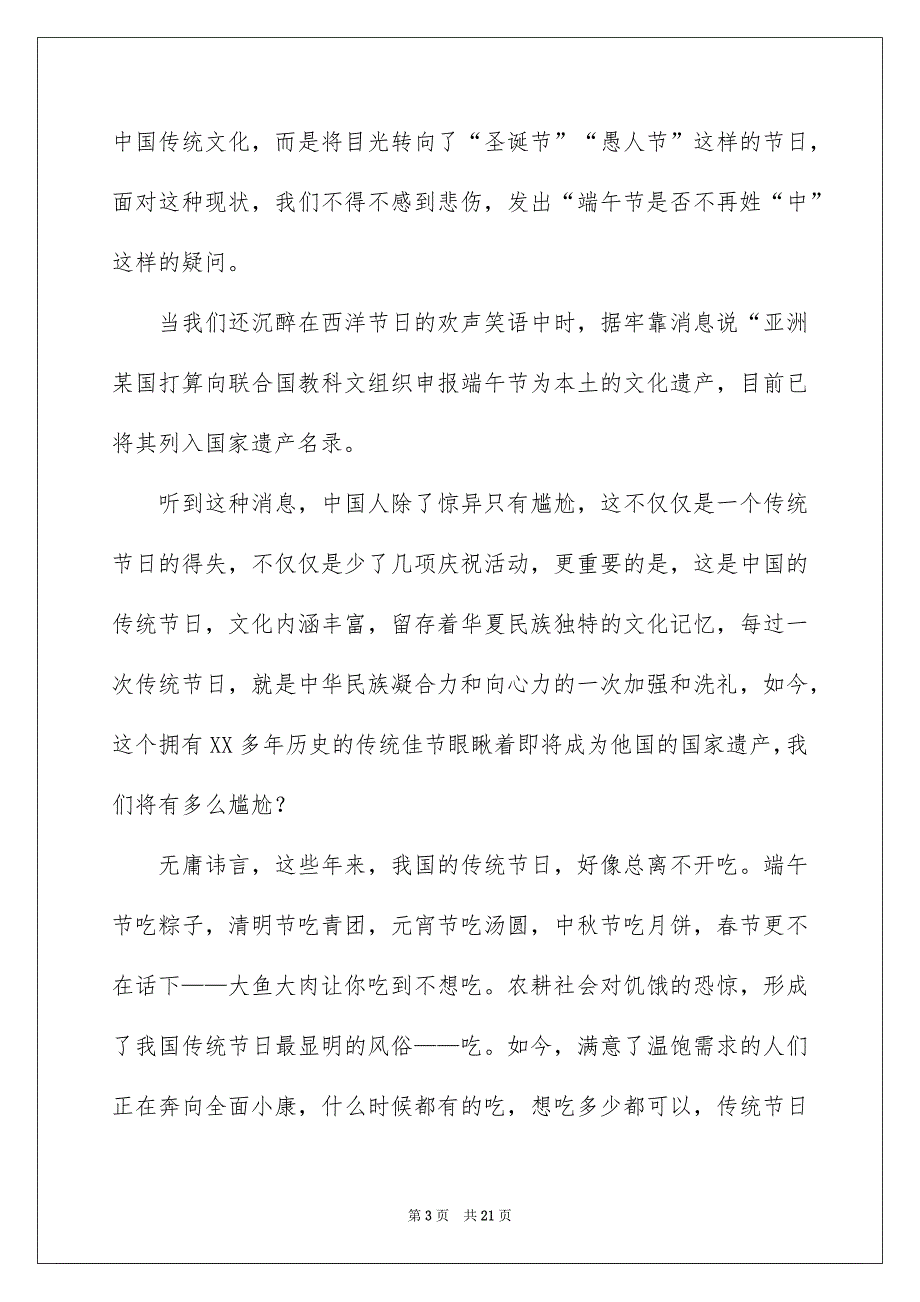 关于端午节演讲稿模板汇编9篇_第3页