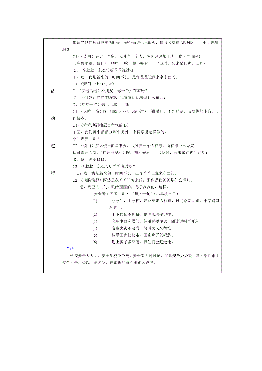 班队活动设计方案_第2页