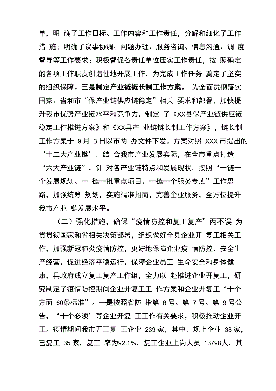 保产业链供应链稳定工作落实情况汇报_第2页