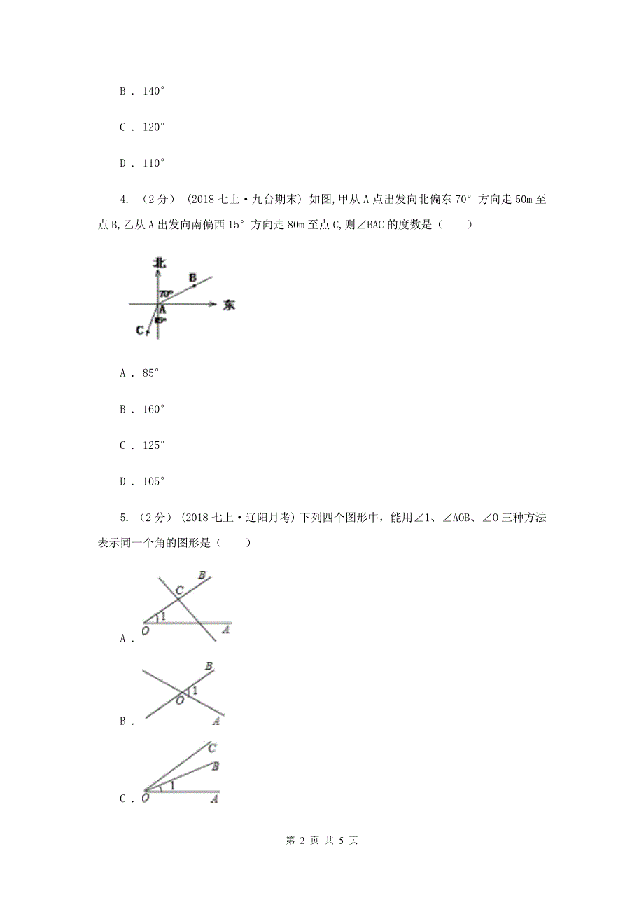 初中数学北师大版七年级上学期 第四章 4.3 角A卷_第2页