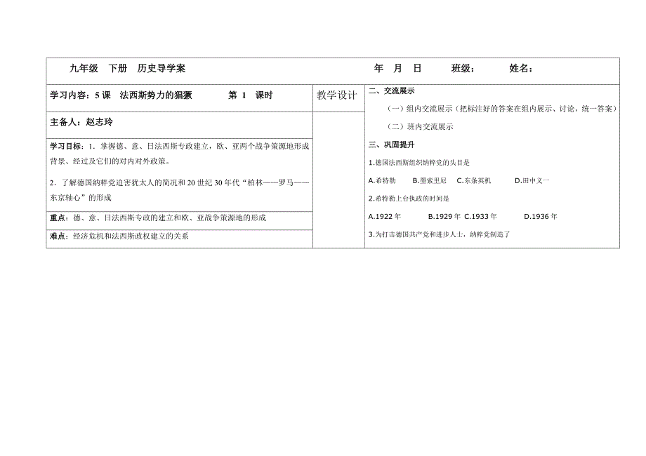 第5课　法西斯势力的猖獗3.docx_第1页