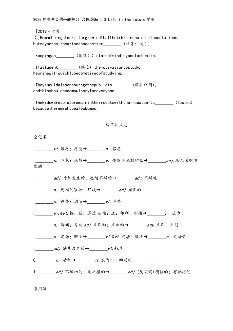 2022届高考英语一轮复习-必修⑤Unit-3-Life-in-the-future学案.docx_第4页