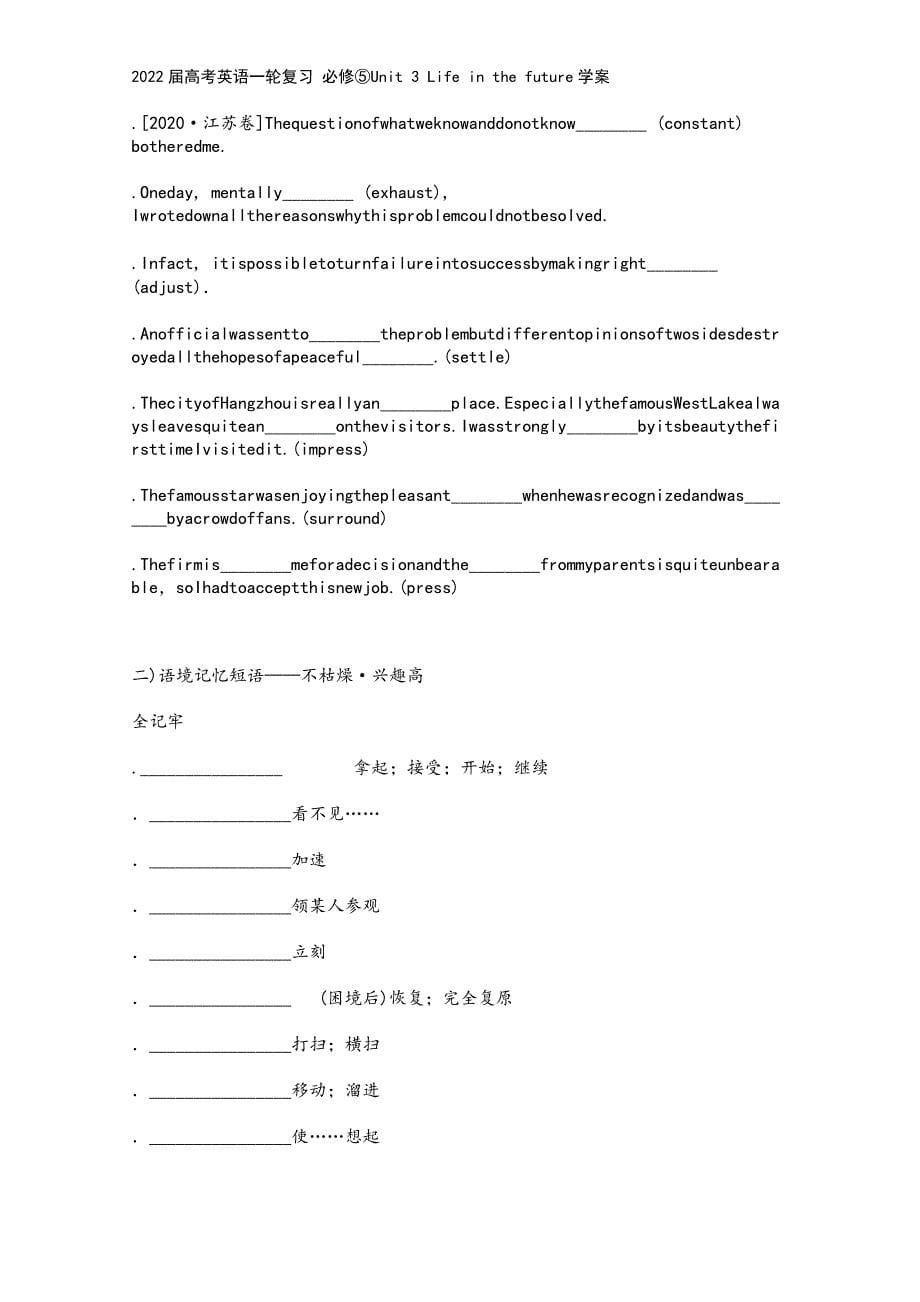 2022届高考英语一轮复习-必修⑤Unit-3-Life-in-the-future学案.docx_第5页